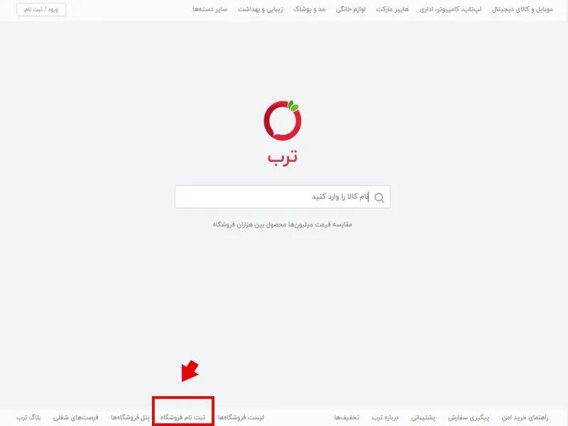 بخش اول مراحل ثبت نام فروشگاه در ترب