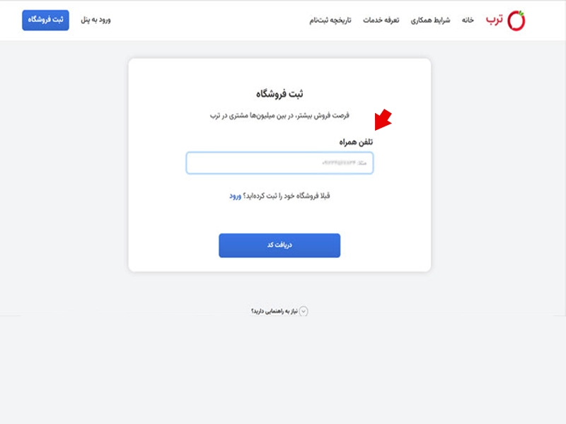صفحه وارد کردن شماره تماس در سایت ترب 