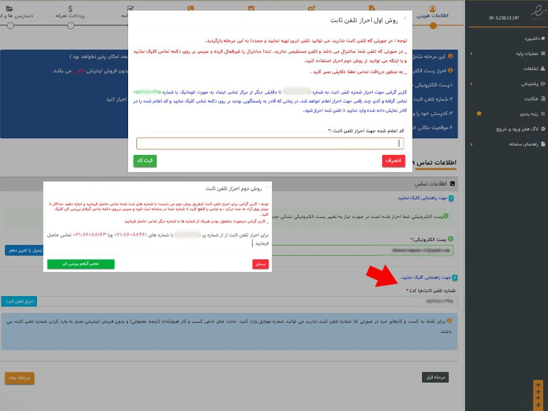 آموزش ثبت شماره تلفن ثابت برای گرفتن اینماد سایت 