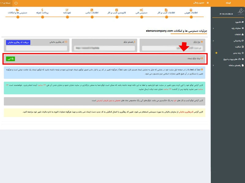 دریافت اینک لوگو اینماد برای سایت