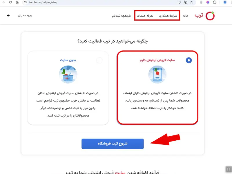 صفحه سایت فروش اینترنتی دارم یانه در ترب