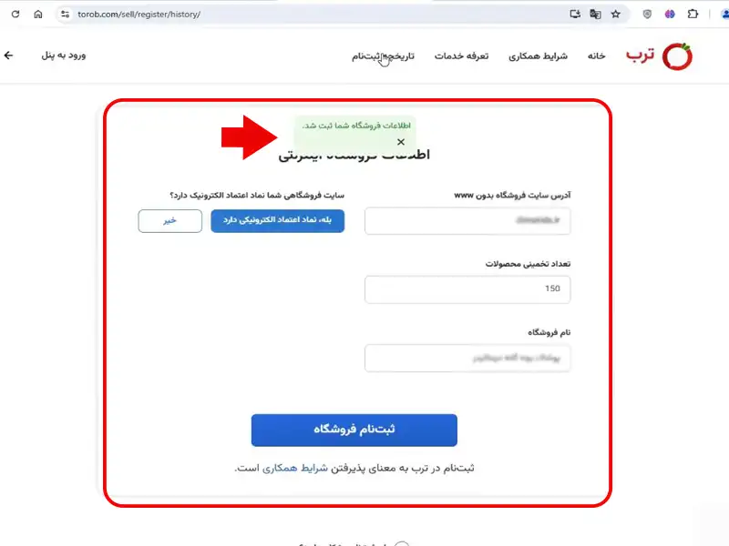 صفحه تایید اطلاعات سایت فروشگاهی برای ثبت نام در ترب