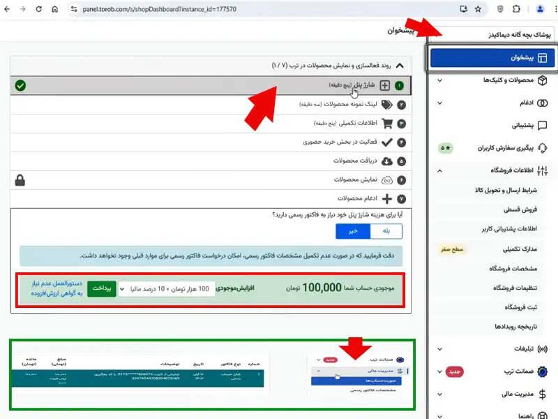 صفحه پیشخوان ثبت نام سایت فروشگاهی در سایت ترب