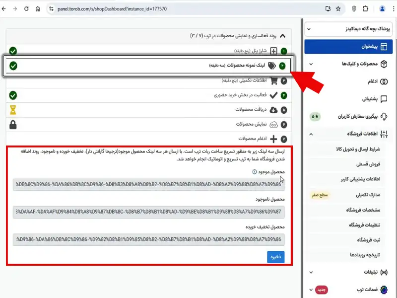 اموزش واردن کردن لینک محصولات در سایت ترب