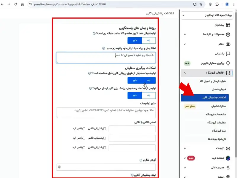 اموزش تکمیل اطلاعات پشتیبانی کاربر برای ثبت نام سایت در ترب