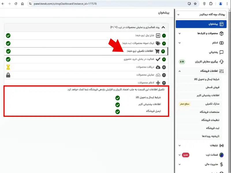 اموزش وارد کردن ایمیل فروشگاه برای اتصال سایت در ترب