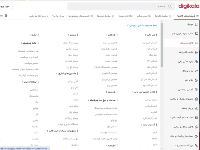 نمونه دسته بندی سایت فروشگاهی دیجی کالا