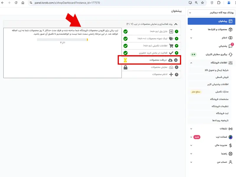 ددریافت لینک محصولات سایت فروشگاهی توسط ربات های ترب