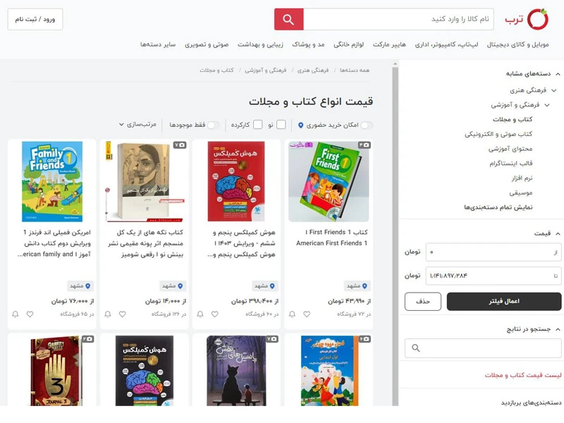 اتصال فروشگاه اینترنتی به ترب