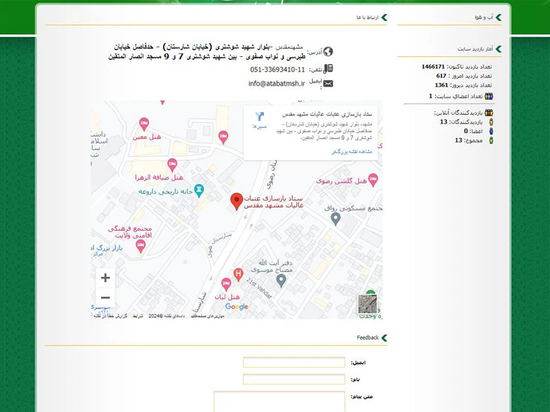 طراحی صفحه تماس با ما سایت ستاد عتبات عالیات مشهد
