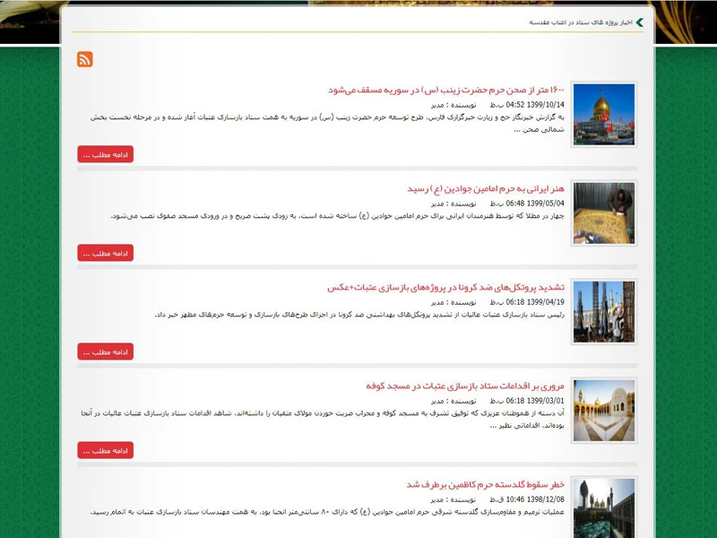 طراحی صفحه اخبار سایت ستاد عتبات عالیات مشهد