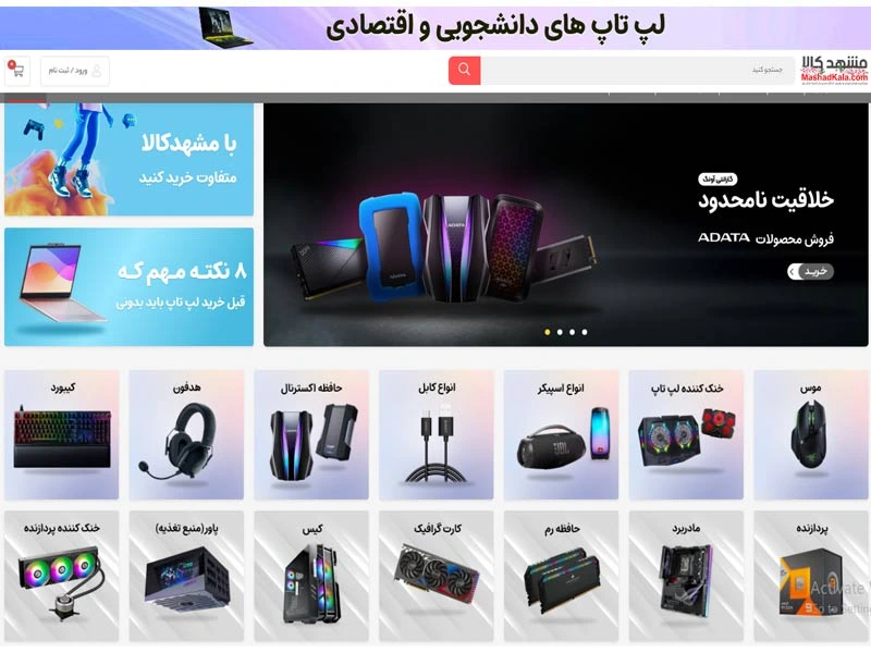 فروشگاه اینترنتی محصولات دیجیتالی مشهد کالا