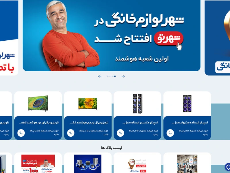 سایت فروشگاهی شهر لوازم خانگی