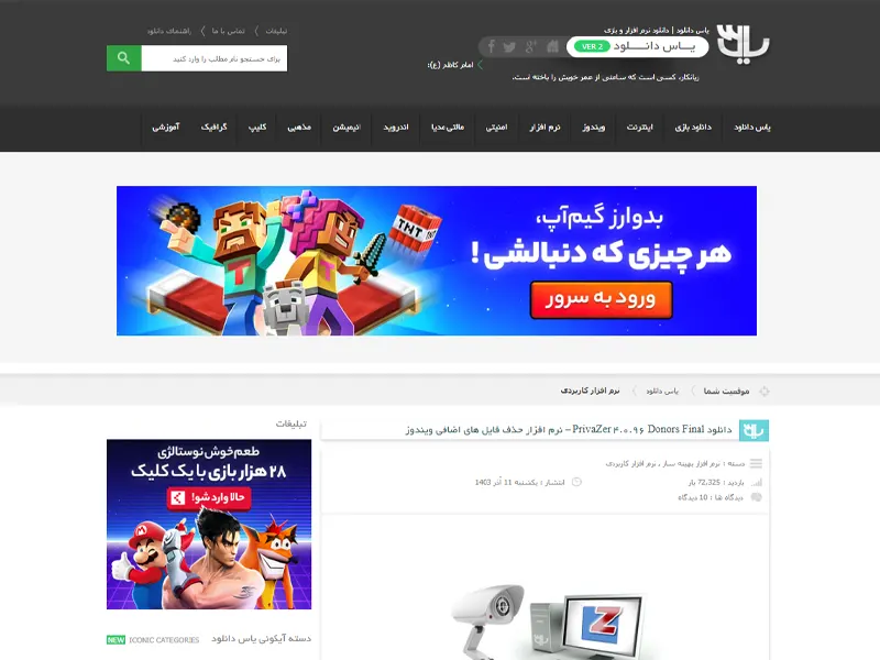 سایت دانلود نرم افزار و بازی یاس دانلود