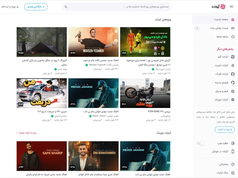 سایت اشتراک ویدئو آپارات